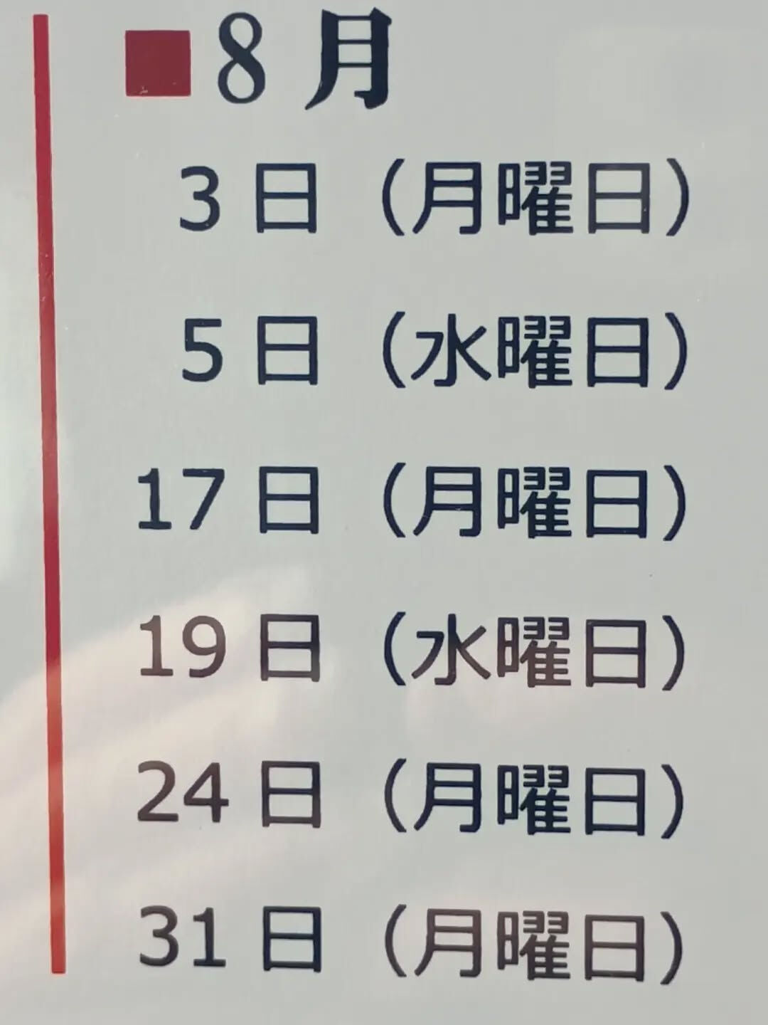 お盆中営業しております！