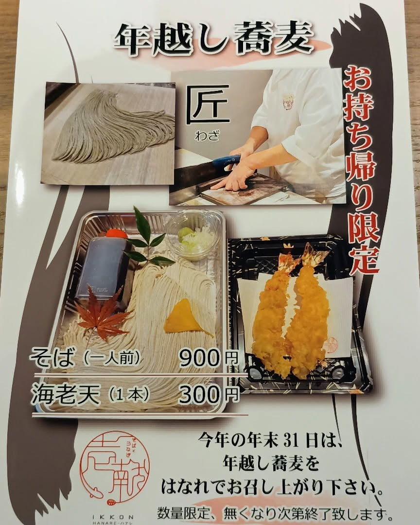 お疲れ様です！壱献はなれです