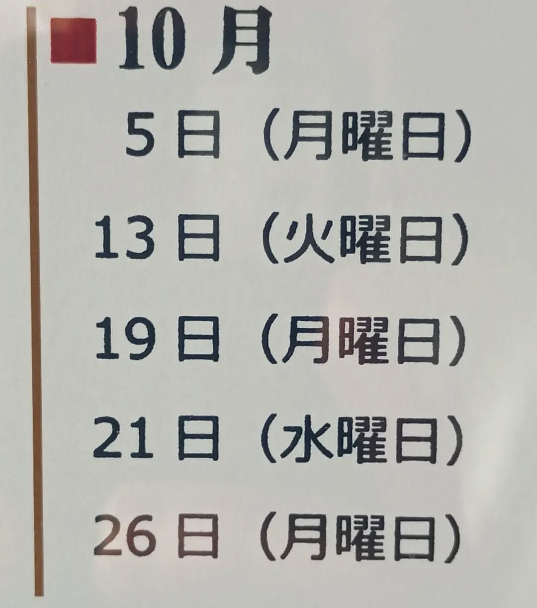 本日お休み頂いております！
