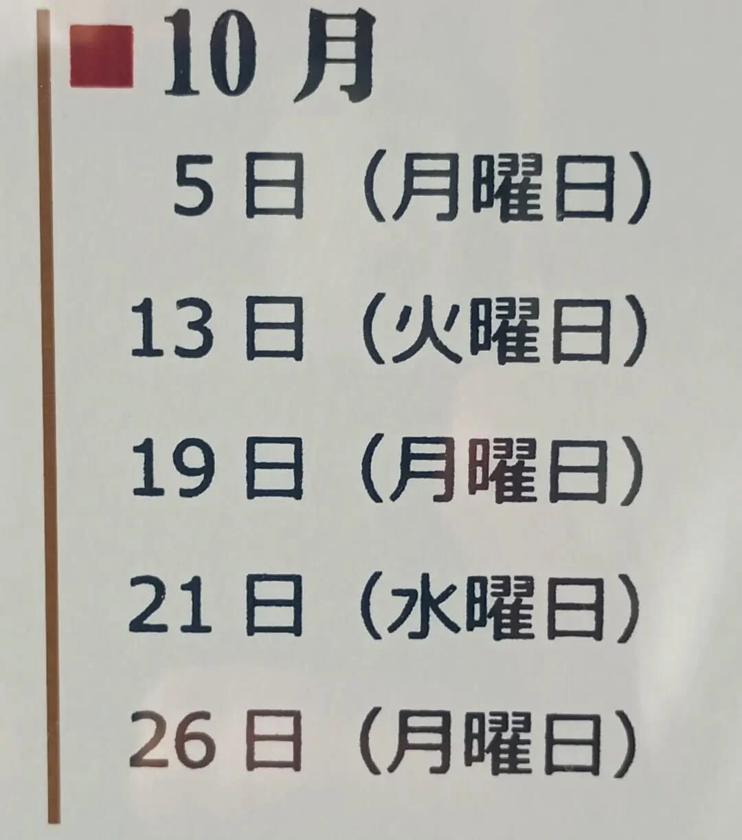 本日お休み頂いております！